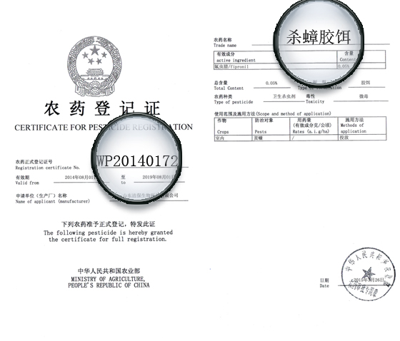 蟑螂藥農藥登記證