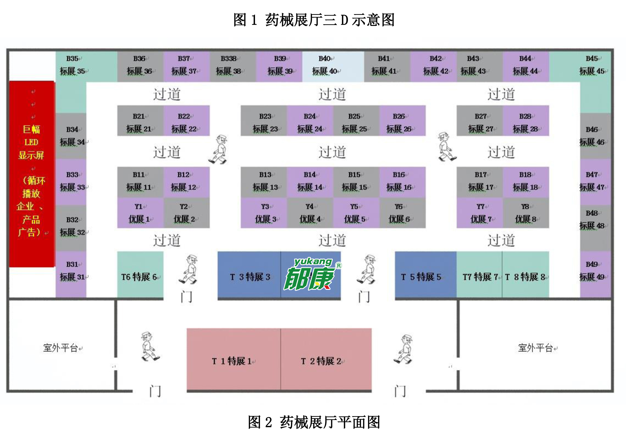 2017 年 2 月 24 日武漢中國(guó)專業(yè)有害生物管理高峰論壇日程,中國(guó)專業(yè)有害生物管理高峰論壇